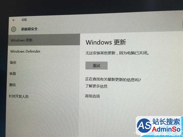 Windows 10低级Bug：无法安装更新 电脑已关闭