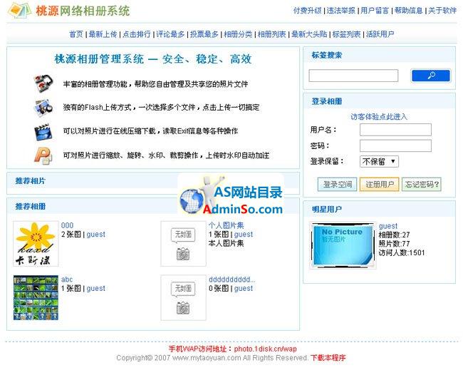 桃源相册管理系统