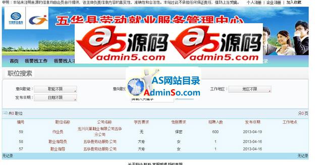招聘就业服务网源码