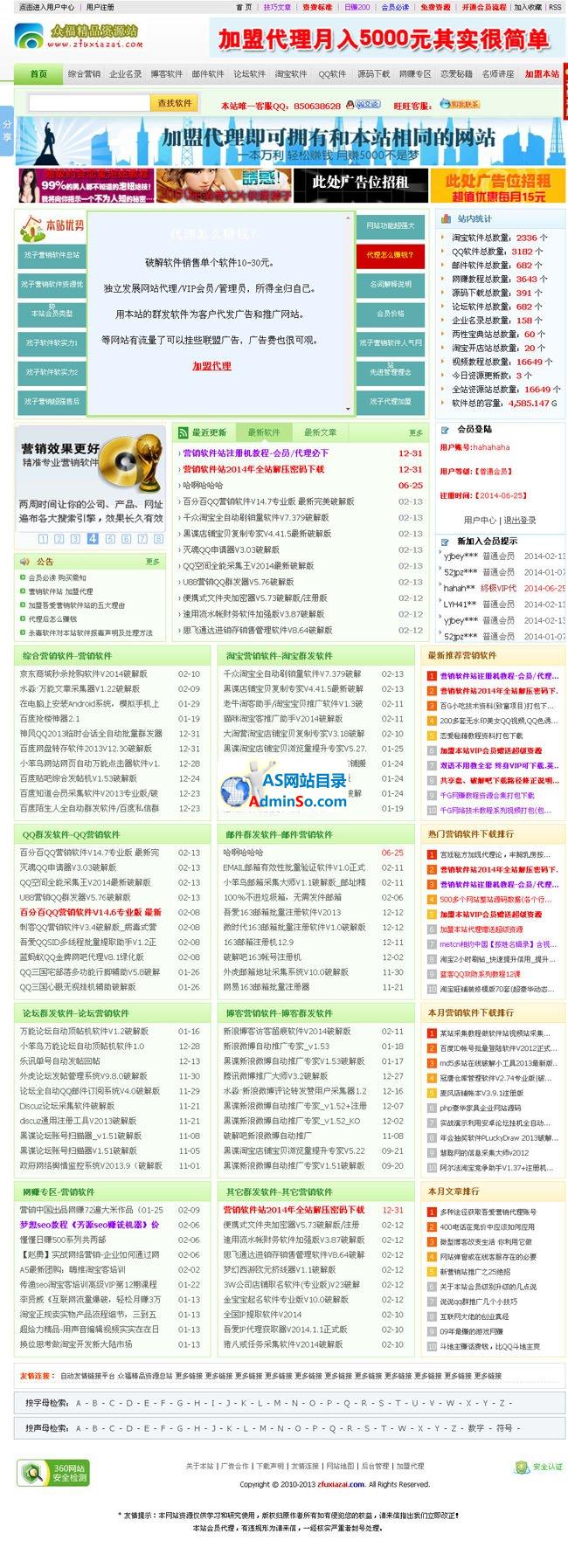 众福精品资源站源码