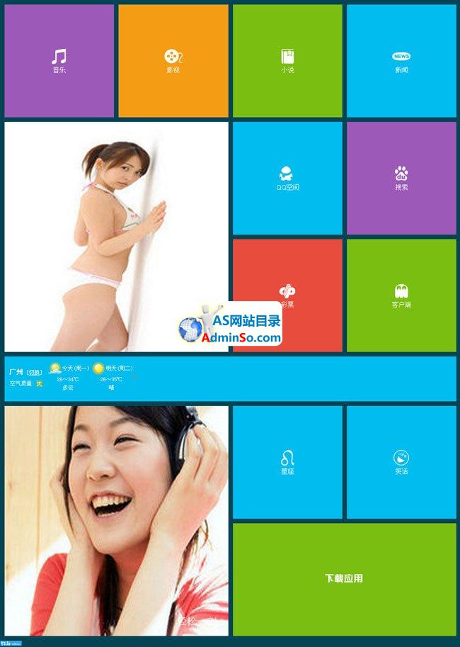 win8风格的手机网址导航