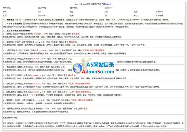 心理测试系统