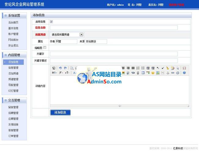 世纪风企业网站管理系统