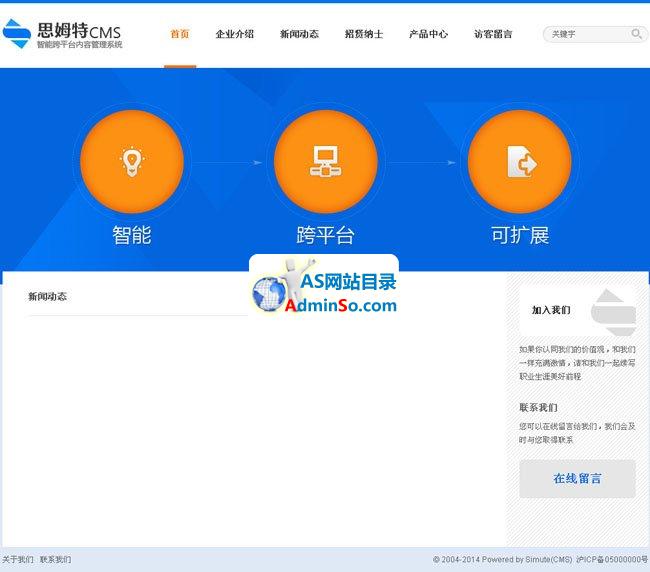 思姆特网站内容管理系统
