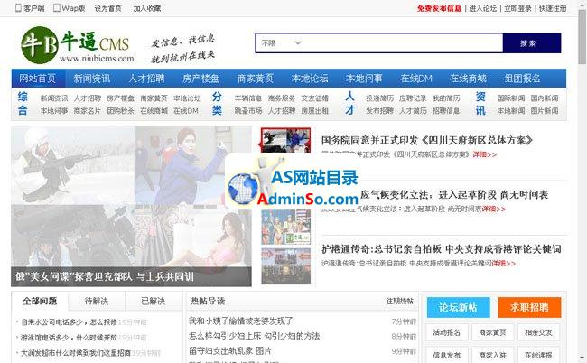 牛逼CMS地方门户网站系统