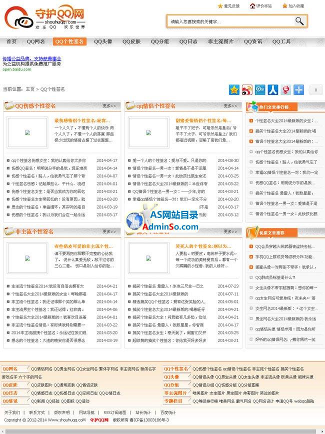 守护QQ网整站数据源码