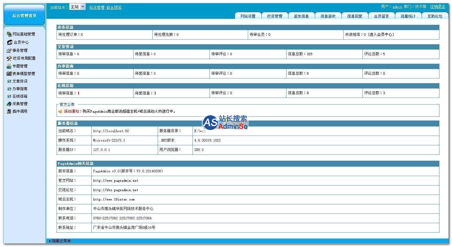  PageAdmin政府网站管理系统 演示图片