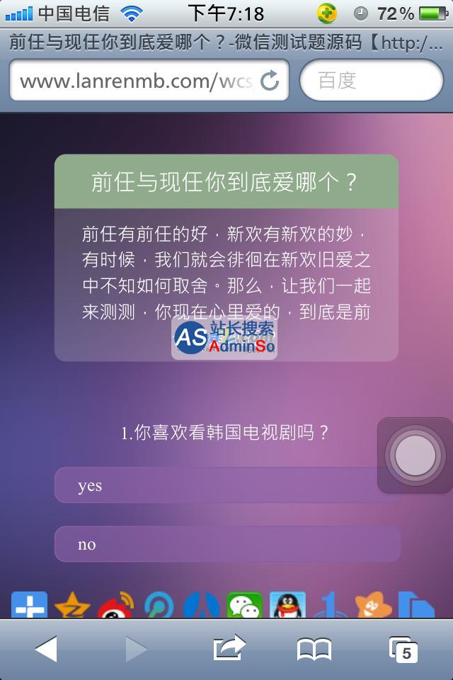 几个微信朋友圈测试小游戏演示图片