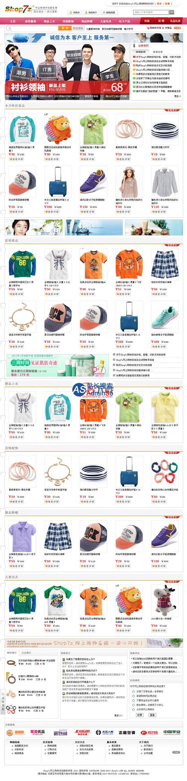 Shop7z网上购物系统 演示图片