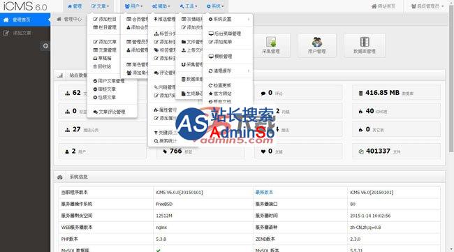 iCMS内容管理系统 演示图片