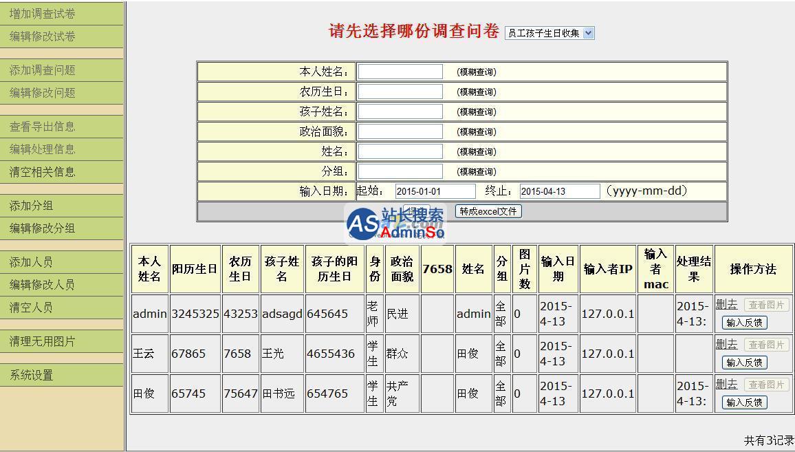 调查问卷系统 演示图片