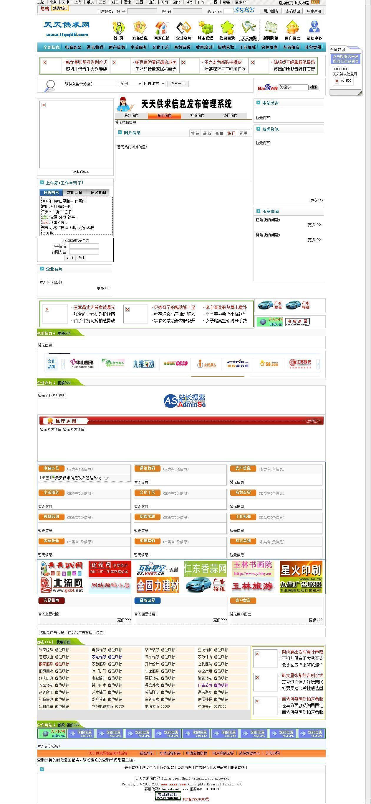 天天供求信息网站管理系统 演示图片