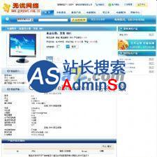 无忧购物系统ASP专业版 演示图片