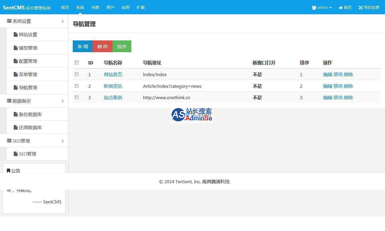 SentCMS网站管理系统 演示图片