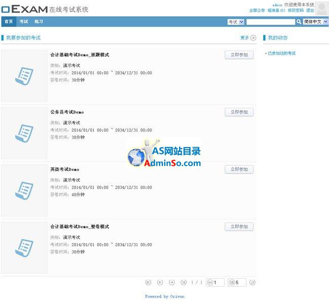 奥瑞文oExam在线考试系统