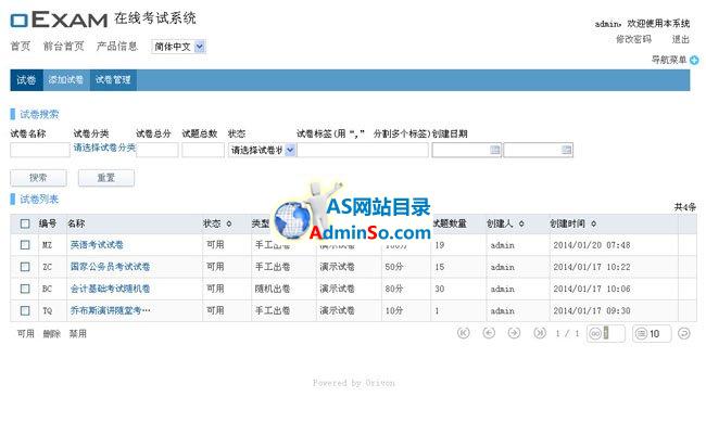 奥瑞文oExam在线考试系统