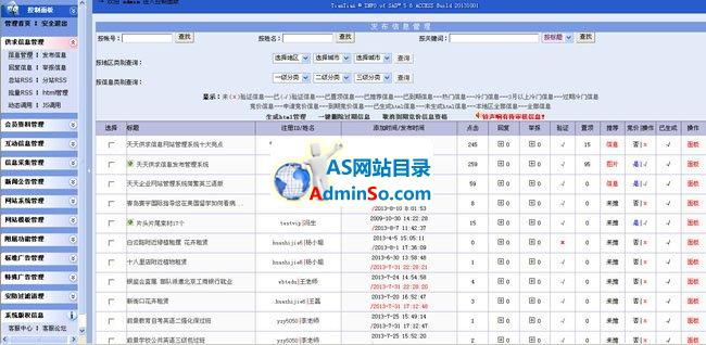 天天供求信息网站管理系统后台