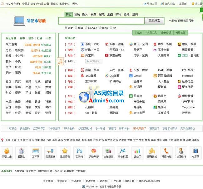 笔记本网址导航源码