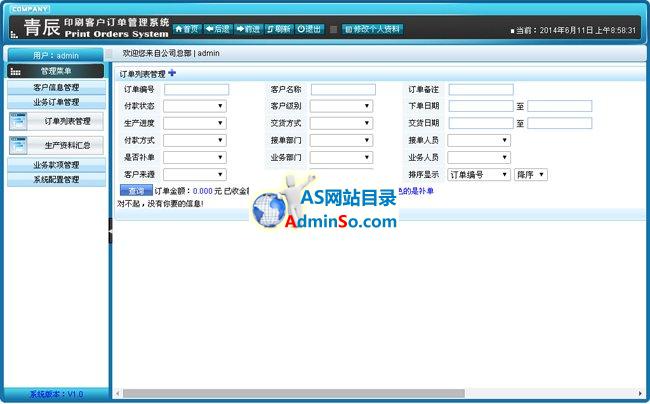 青辰印刷客户订单管理系统