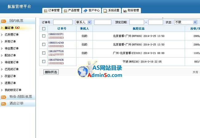 航空网站源码下载