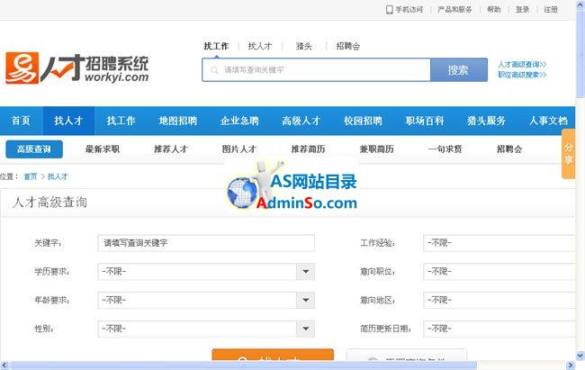 人才招聘系统