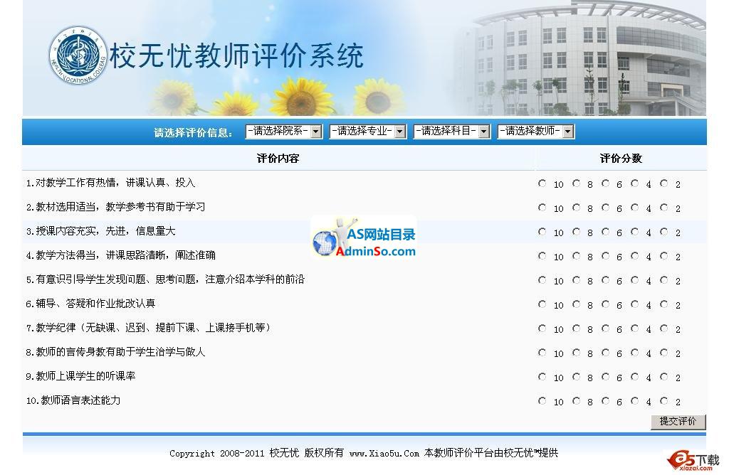 校无忧教师评价系统