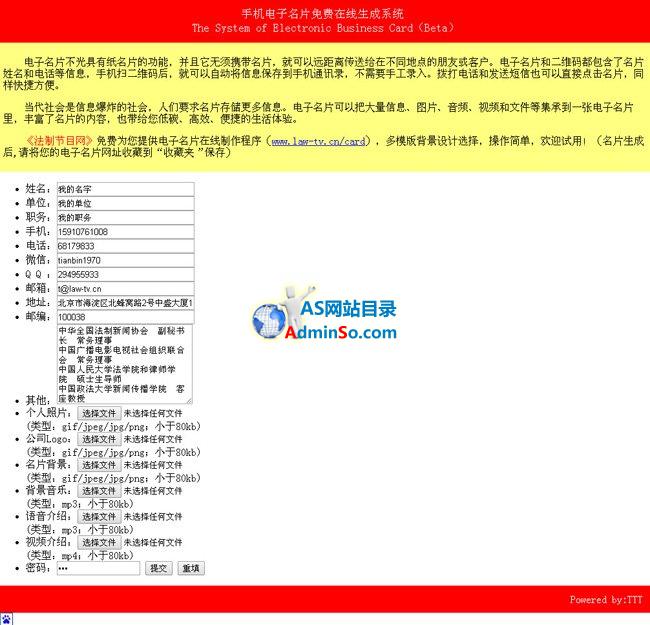 手机电子名片免费在线生成系统