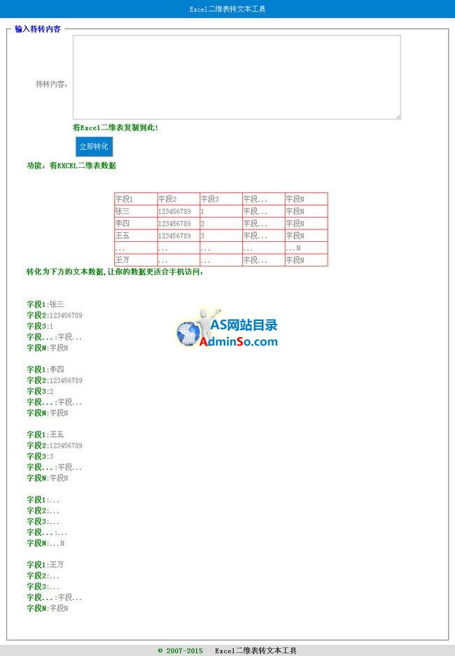 Excel二维表转文本工具