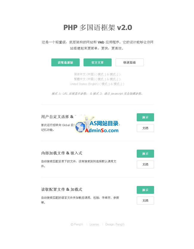 PHP 多国语框架