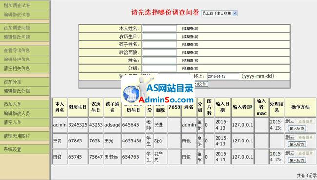 可任意设置问题的调查问卷系统