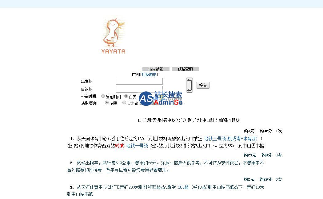 坐车网小偷程序  演示图片