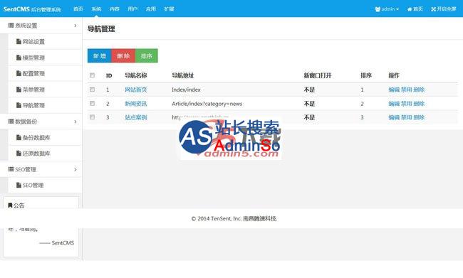 SentCMS网站管理系统 演示图片