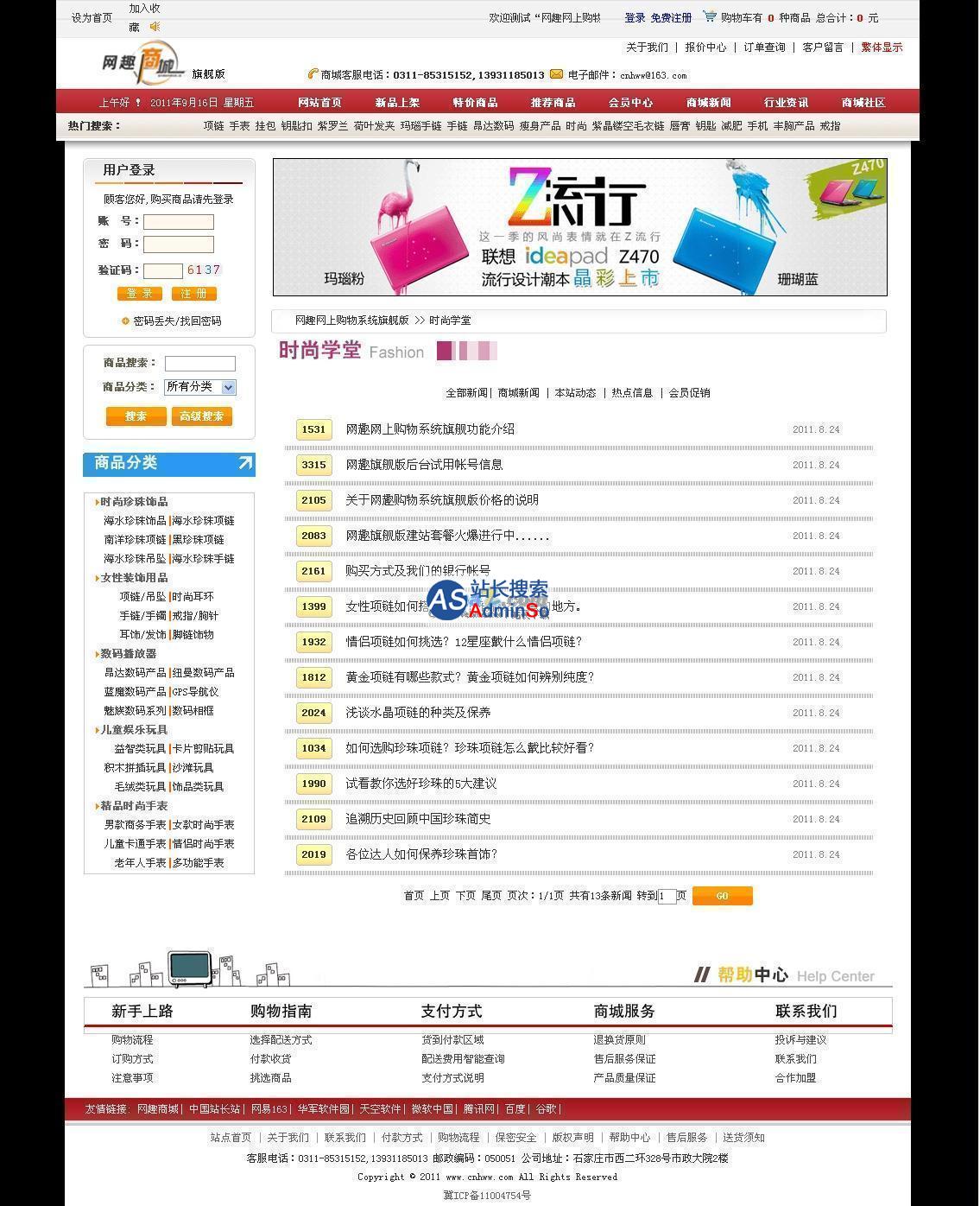 网趣网上购物系统旗舰版 演示图片