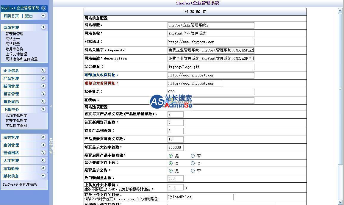 ShyPost企业网站管理系统 演示图片