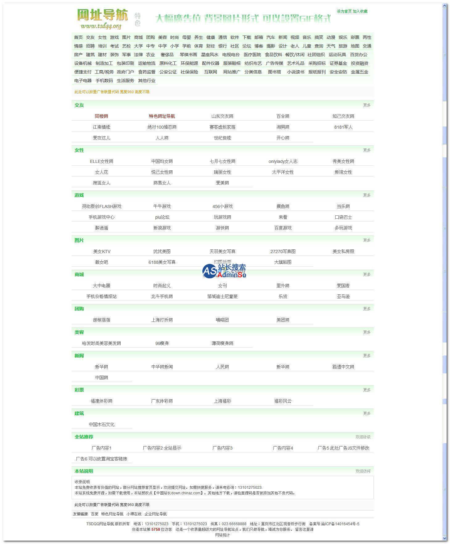 TSDQQ网址导航系统带后台带手机版 演示图片