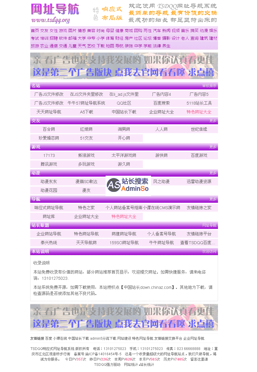 TSDQQ网址导航系统带后台 演示图片