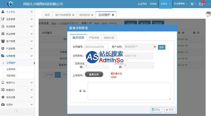 云点滴客户关系管理CRM OA系统 演示图片