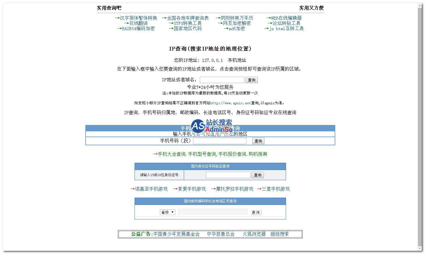 ip手机号码地址查询 演示图片