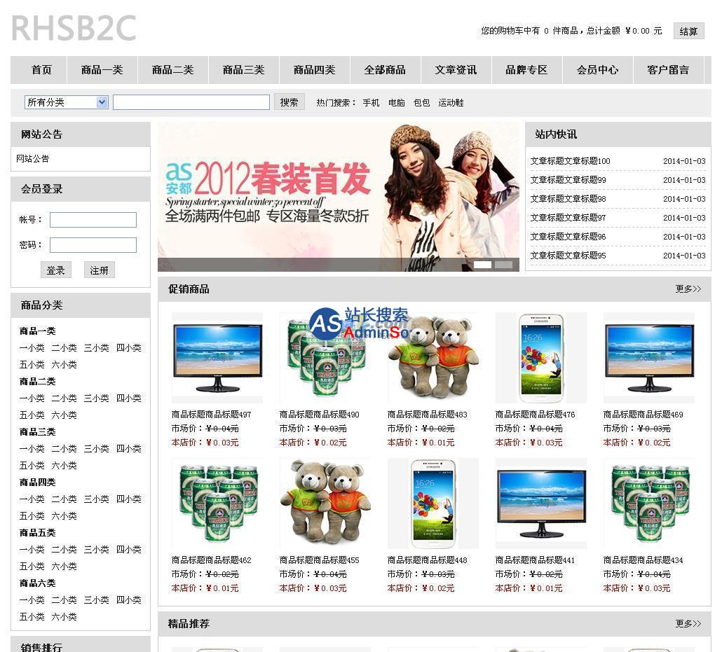 新秀B2C商城系统演示图片