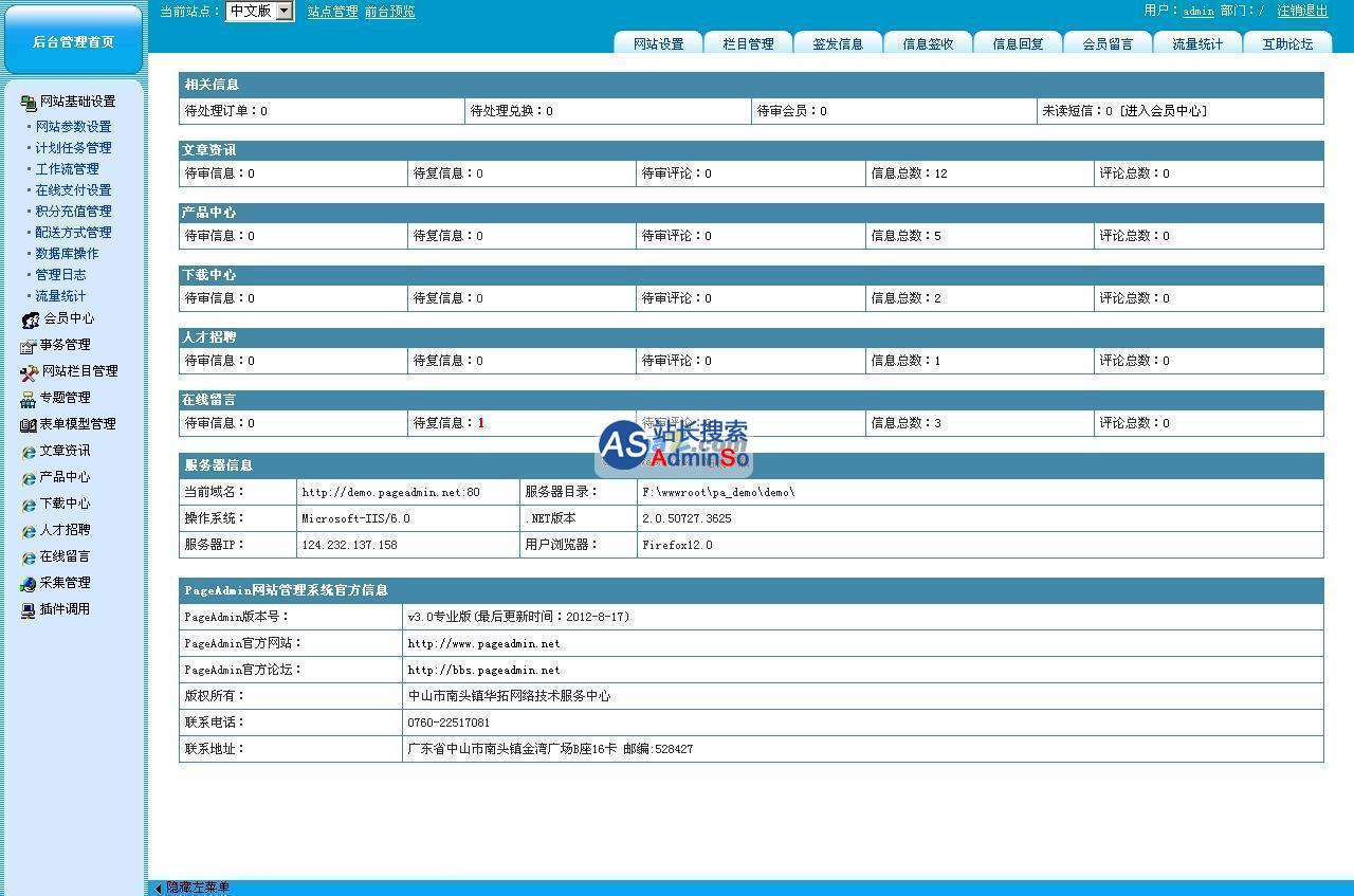 PageAdmin网站管理系统 演示图片