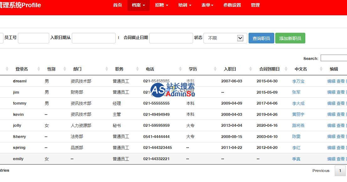 启明星员工档案管理系统 演示图片