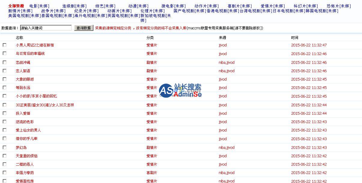 MACCMS资源采集插件 演示图片