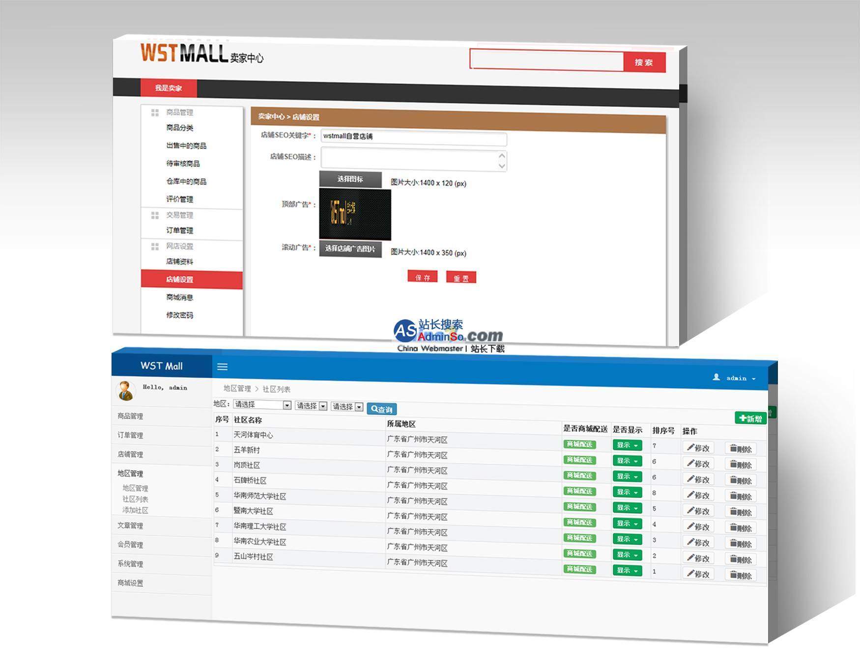 WSTMall 演示图片