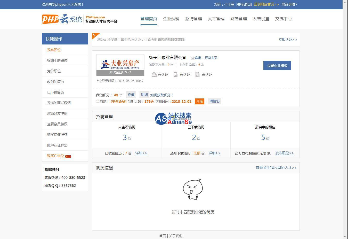 PHP云人才系统(phpyun) 演示图片