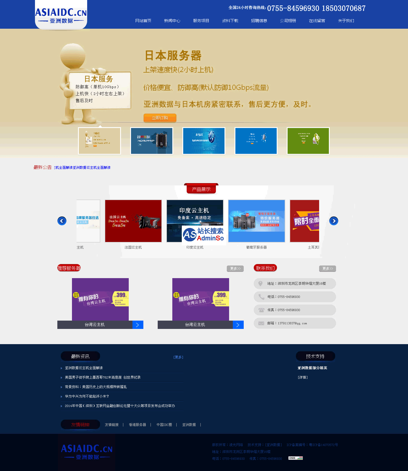 大气亚洲数据服务器租用IDC整站源码 演示图片