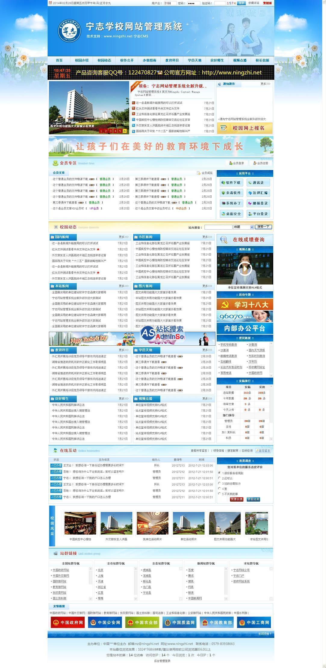 宁志天蓝色中小学校网站管理系统 演示图片