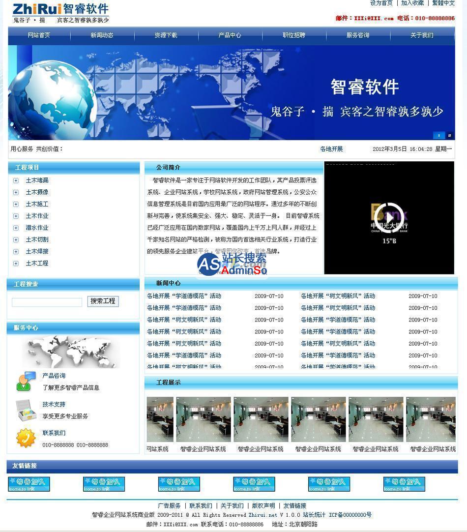 智睿企业视频版网站系统 演示图片