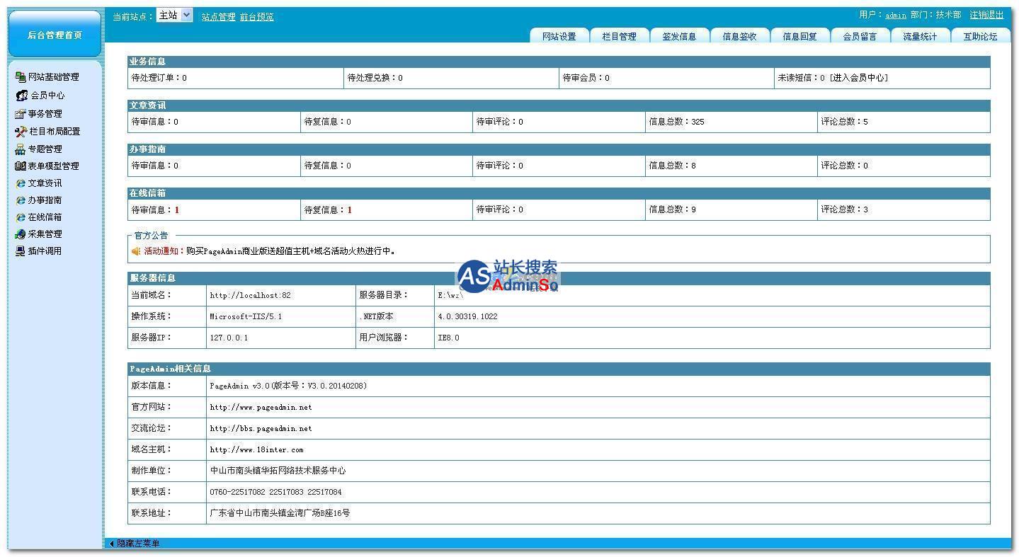 PageAdmin政府网站管理系统 演示图片