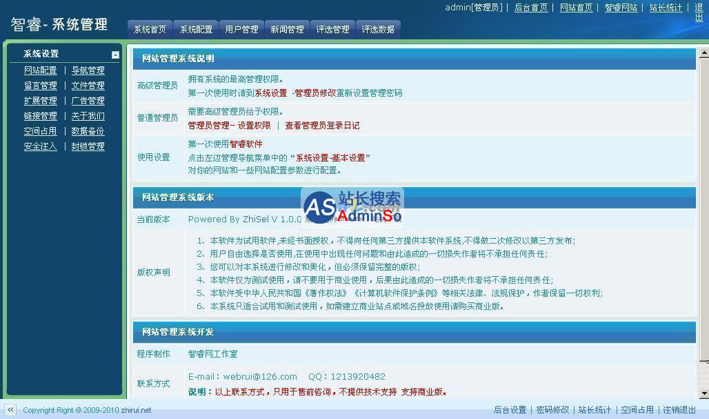 智睿多选品牌投票评选系统 演示图片